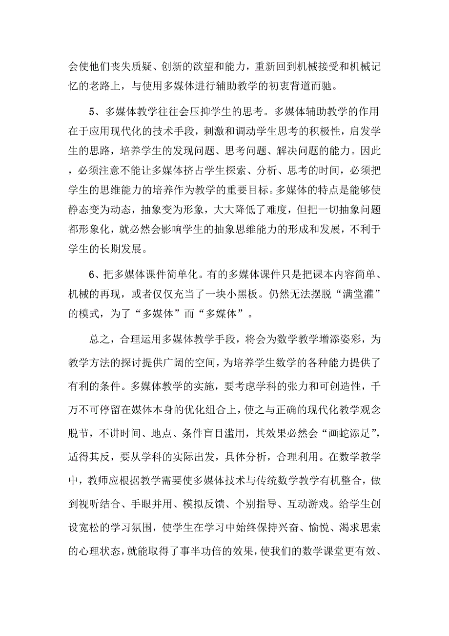 多媒体技术与初中数学教学的整合三.doc_第2页