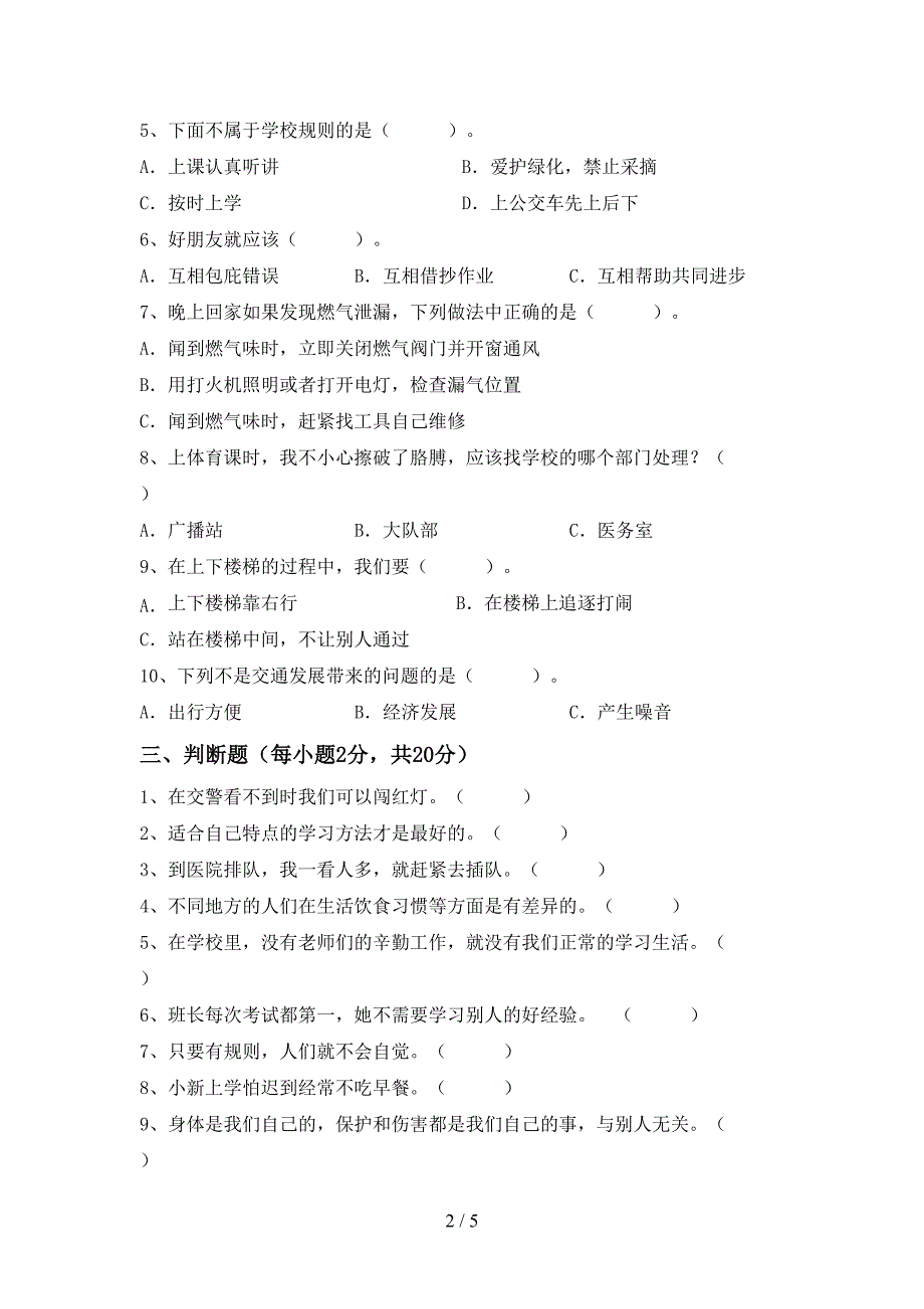 2021新部编人教版三年级上册《道德与法治》期末测试卷【及答案】.doc_第2页