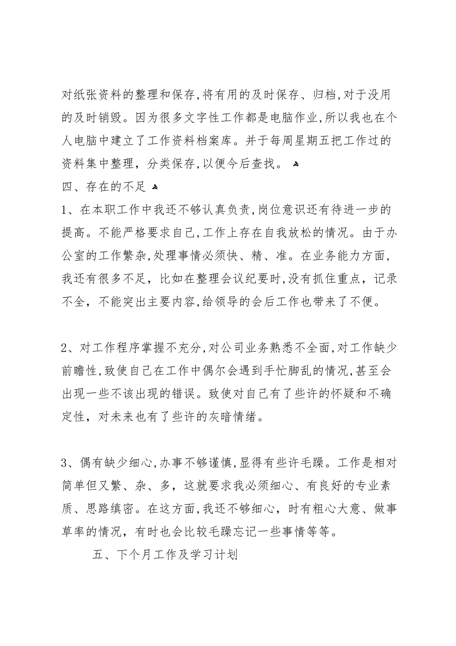 月度工作总结格式标准范文3篇_第3页