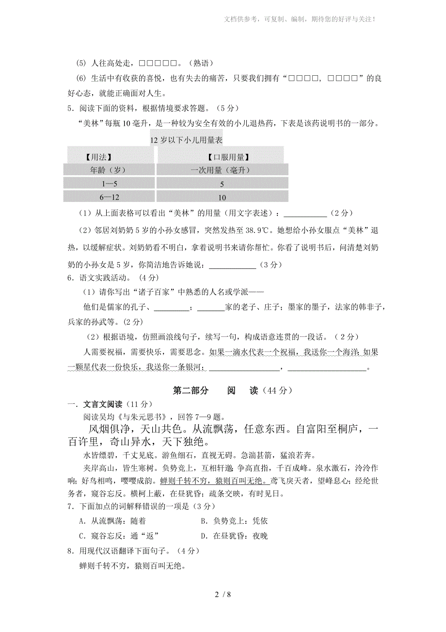 2011年广东省梅州市中考语文试题(含答案)_第2页