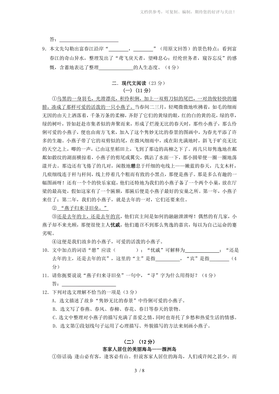 2011年广东省梅州市中考语文试题(含答案)_第3页