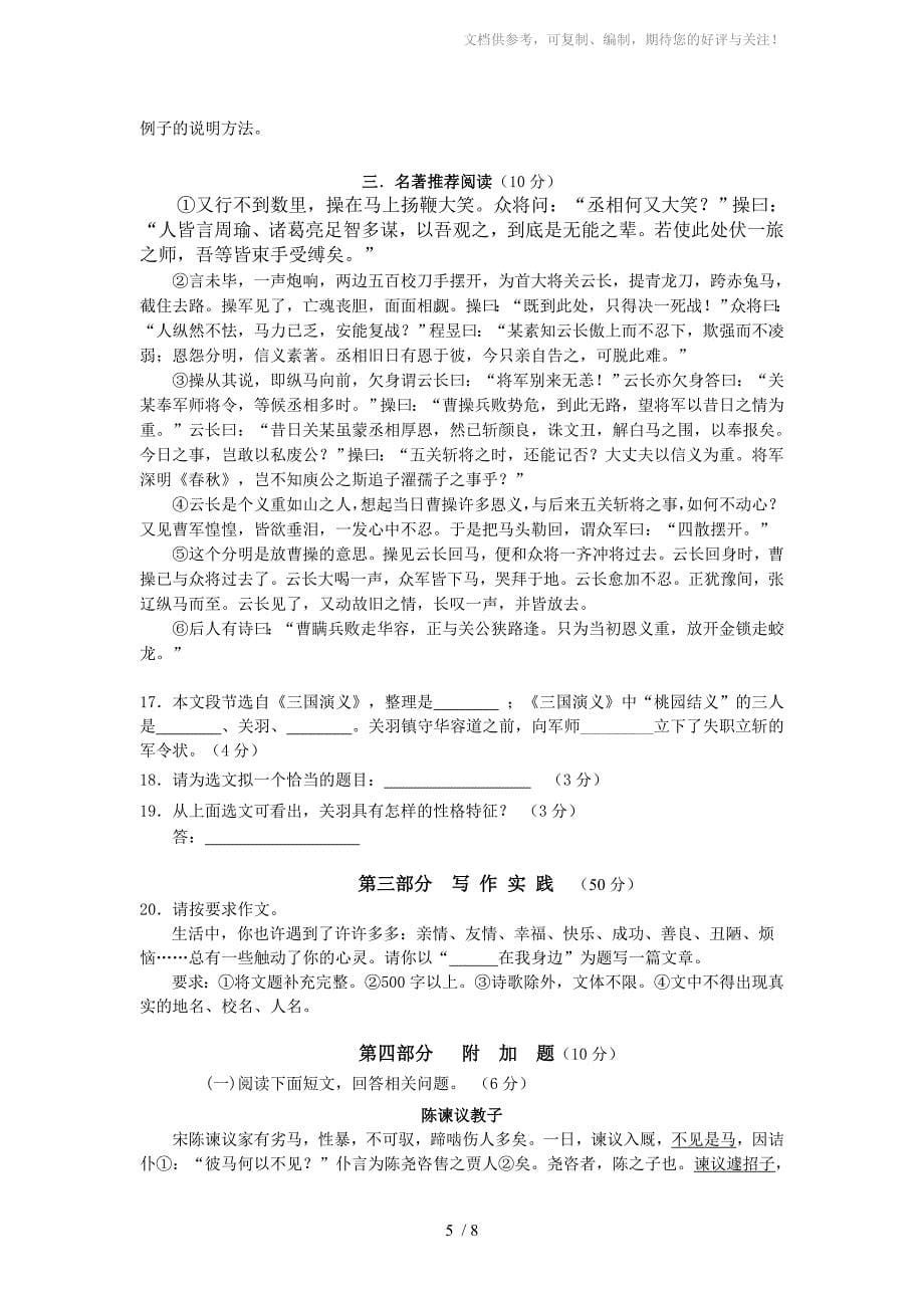 2011年广东省梅州市中考语文试题(含答案)_第5页