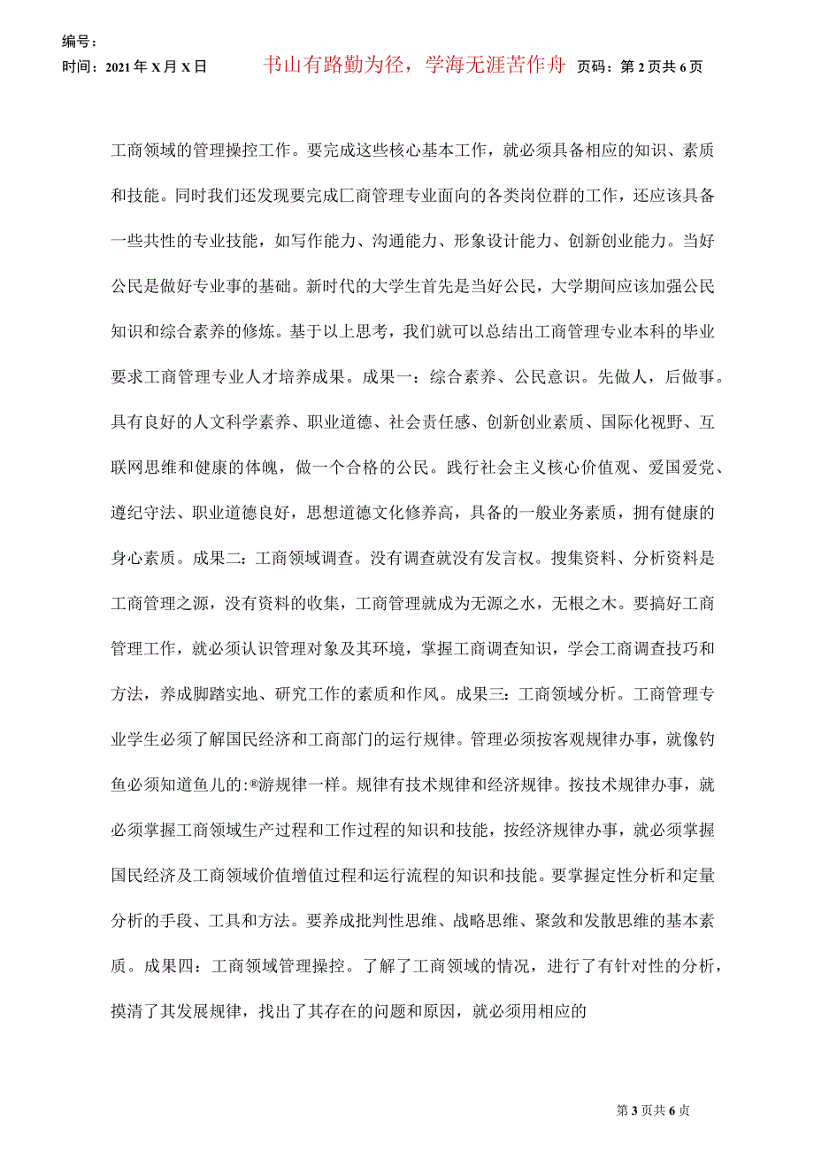 应用型本科工商管理体系设计探究_第3页