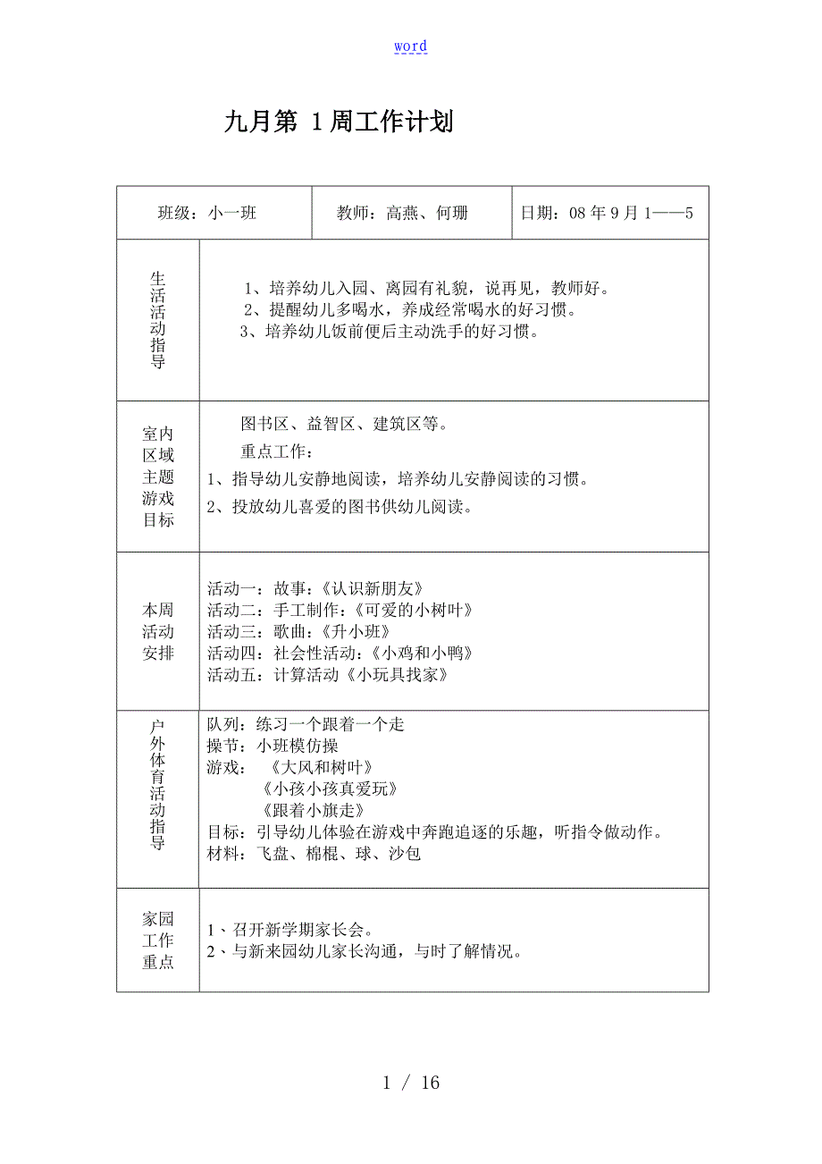 小班第一学期周计划清单_第1页