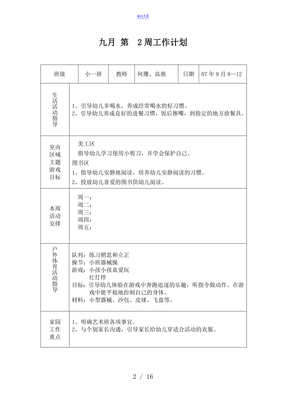 小班第一学期周计划清单_第2页