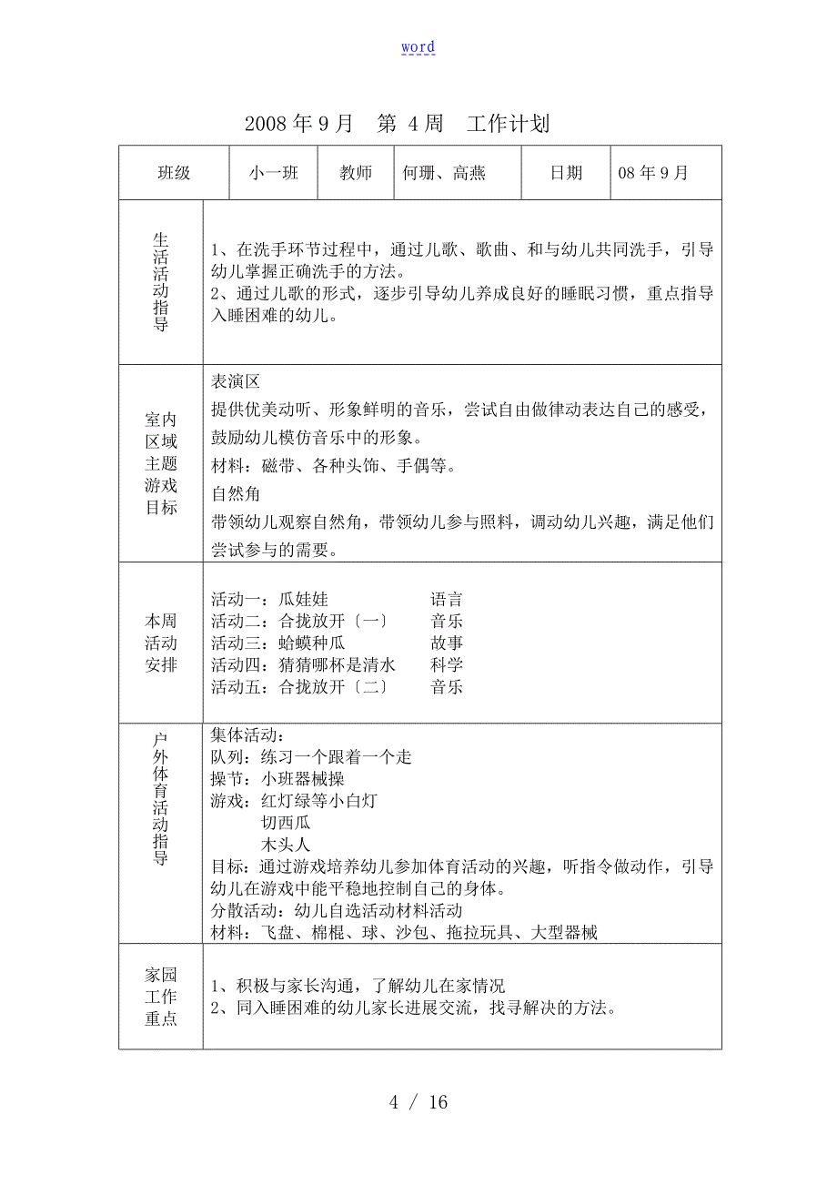 小班第一学期周计划清单_第4页