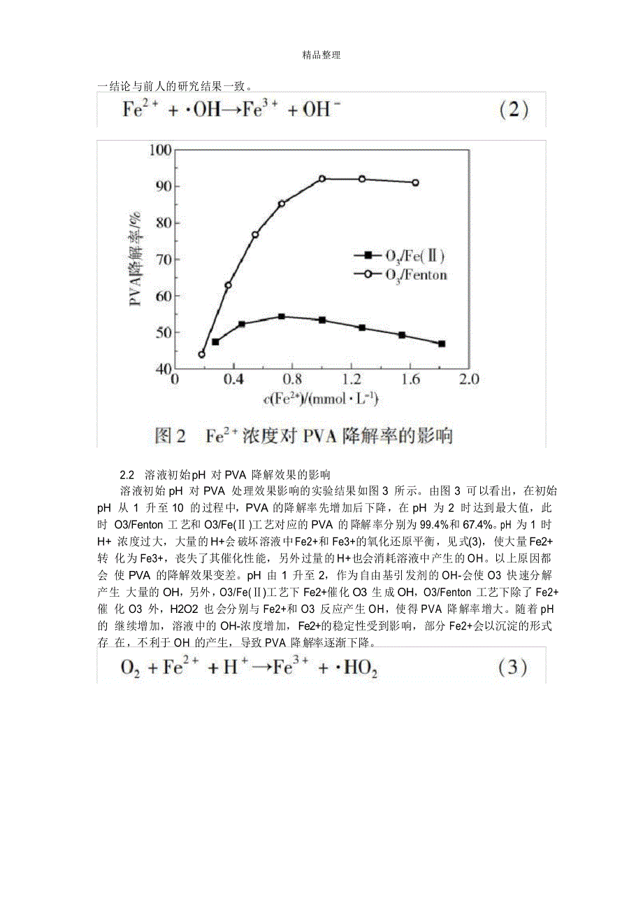 臭氧高级氧化法处理PVA废水_第3页