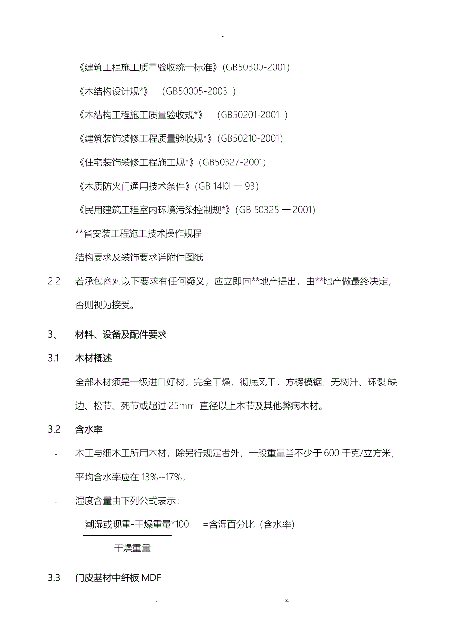 木质入户门万科统一技术标准_第3页