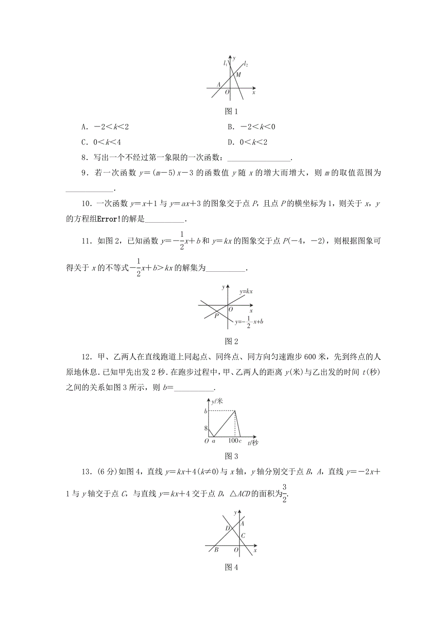 【最新版】江西省 中考数学总复习第1部分基础过关第三单元函数课时10一次函数作业_第2页