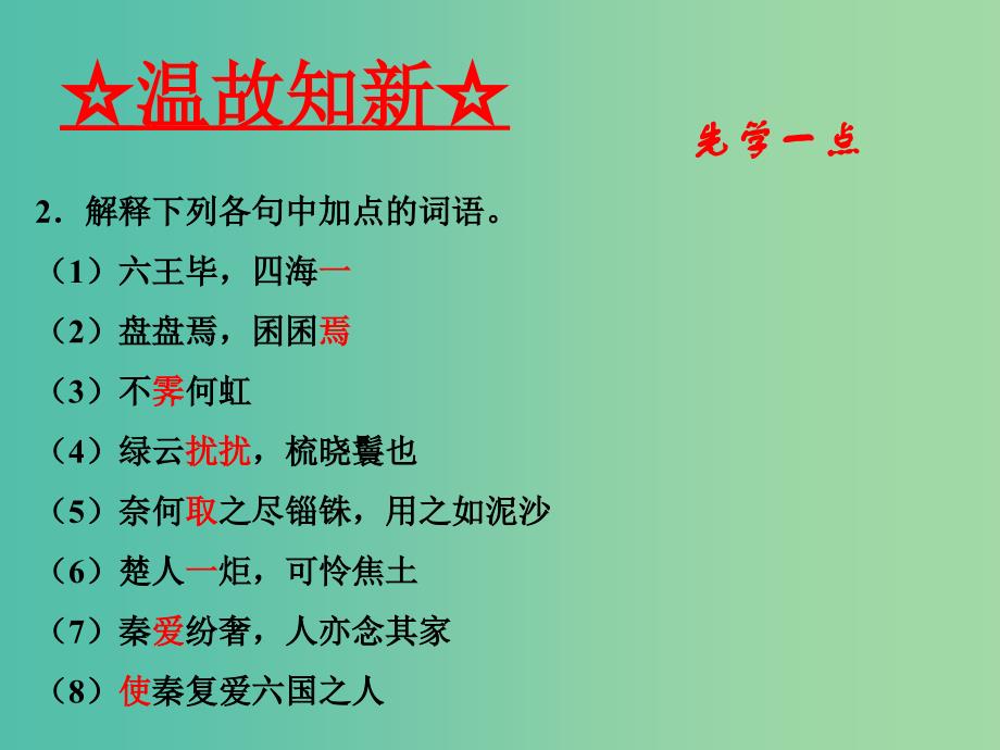 高中语文 专题13《阿房宫赋》课件（基础版）新人教版选修《中国古代诗歌散文欣赏》.ppt_第4页