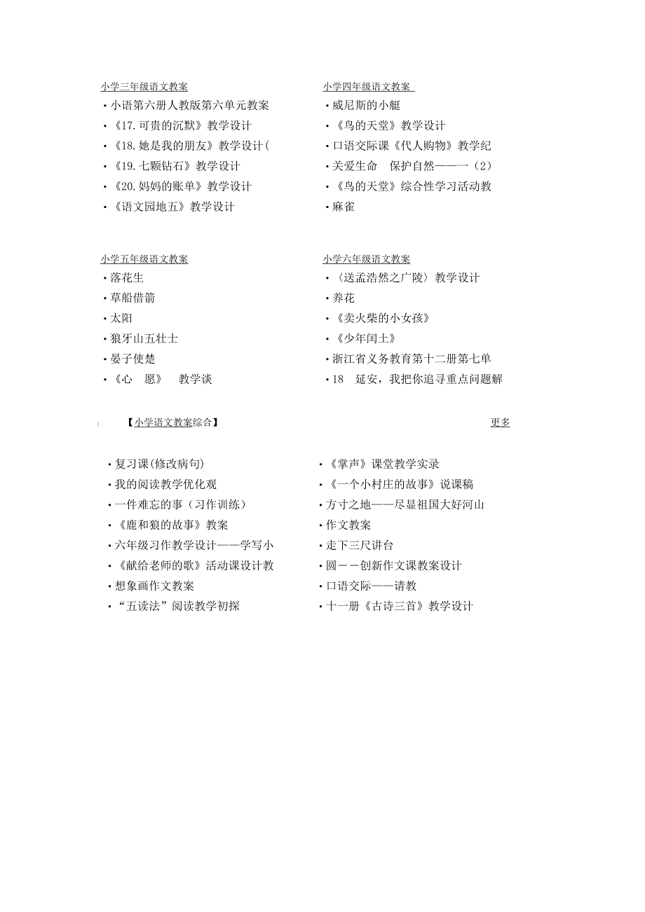 小学三年级语文教案_第1页