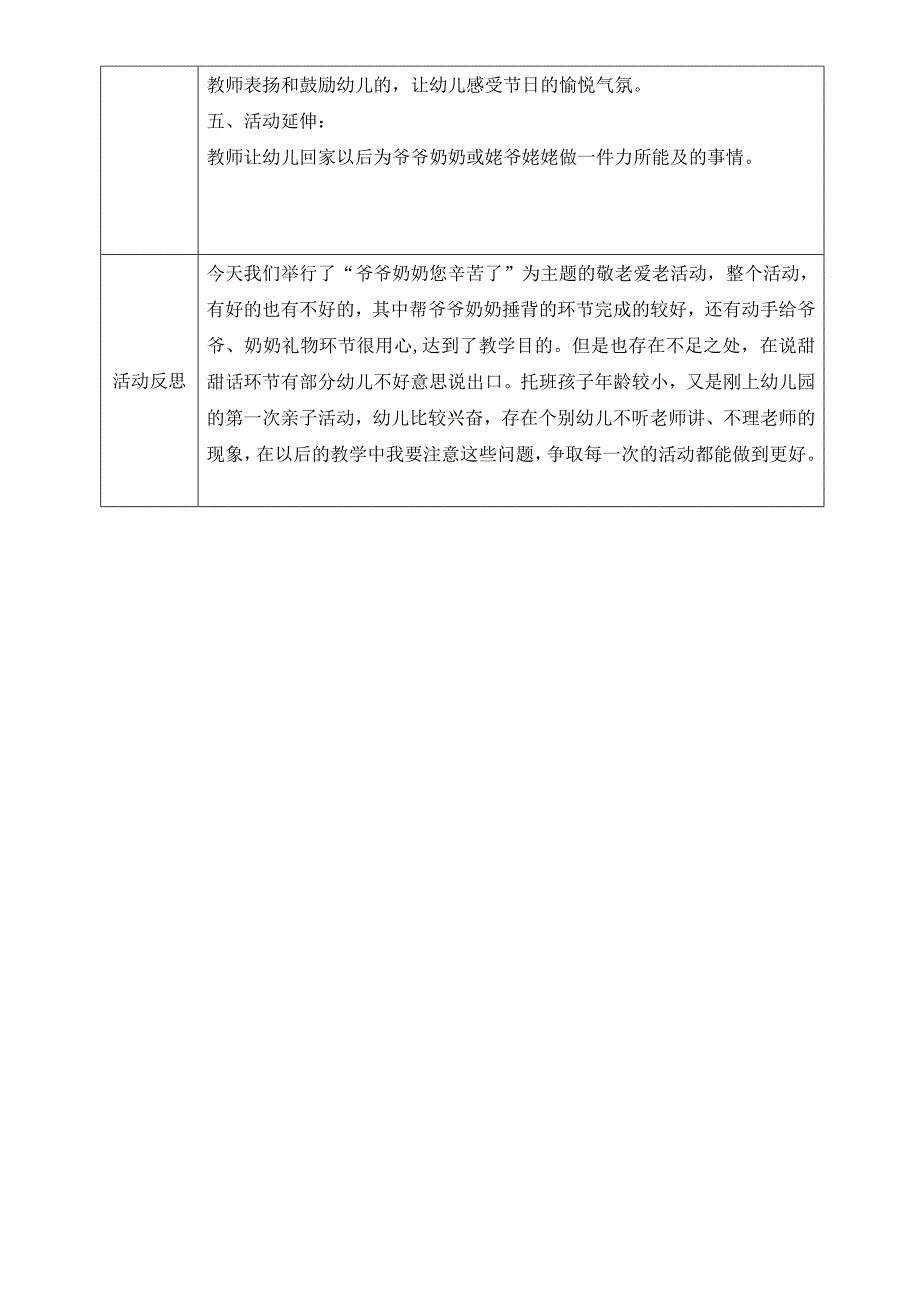 托二班重阳节专题活动方案_第2页