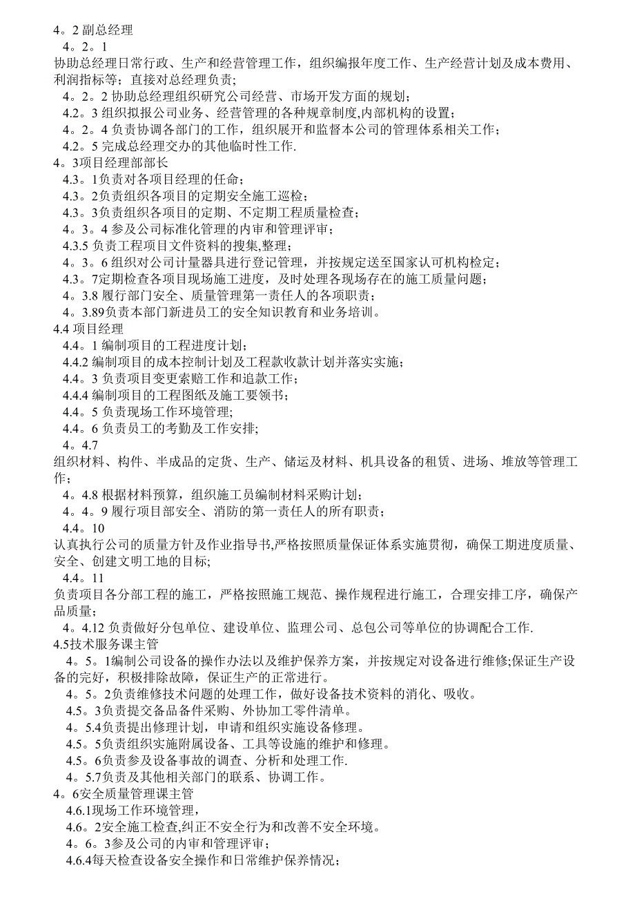 工程公司各项管理制度供参考_第2页