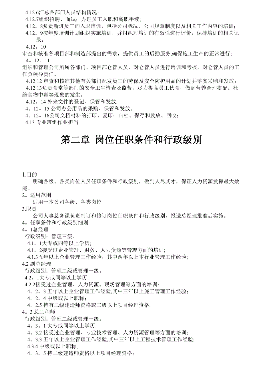 工程公司各项管理制度供参考_第4页