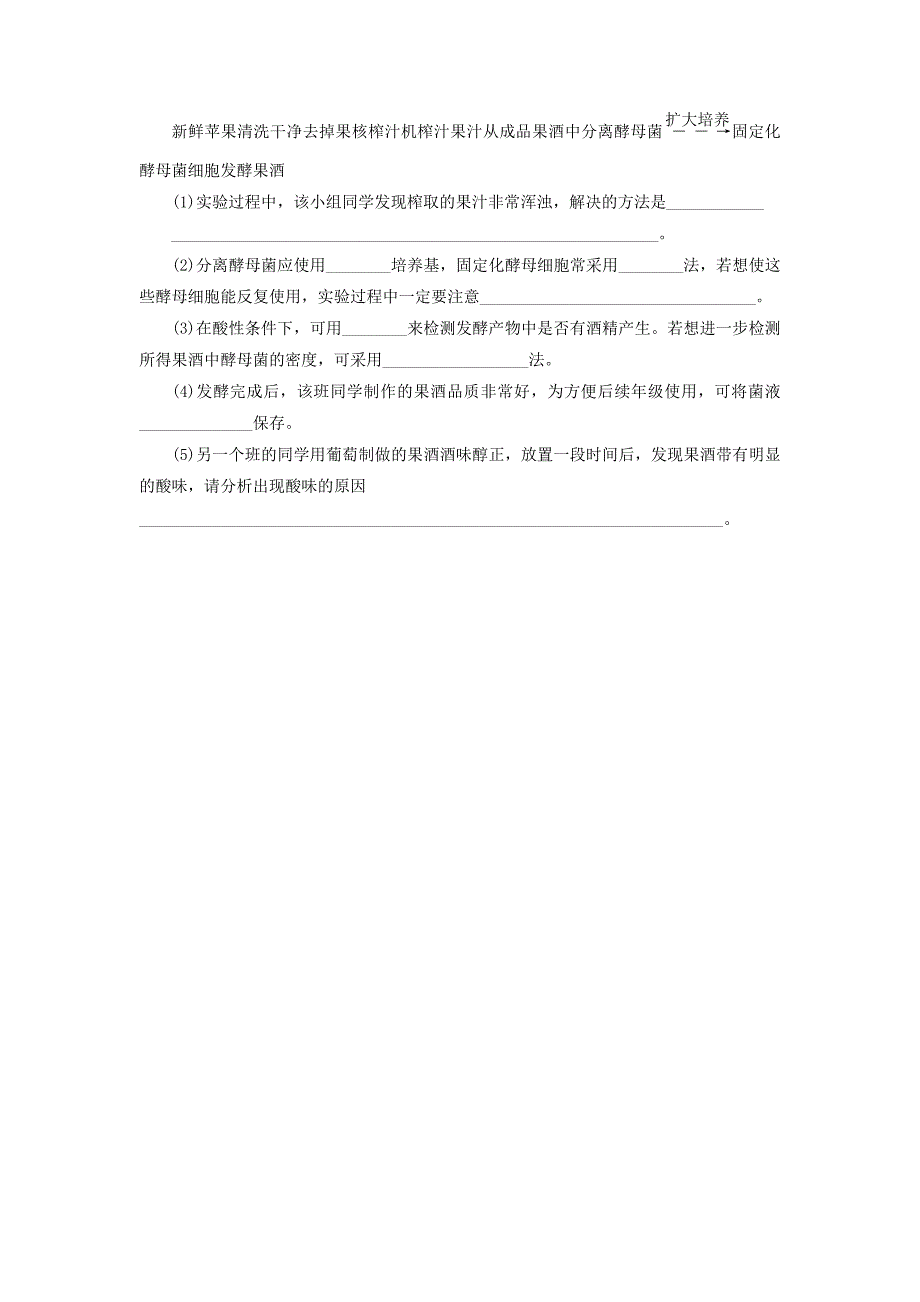 2012届高三生物二轮复习专题练习2：发酵和微生物培养_第3页