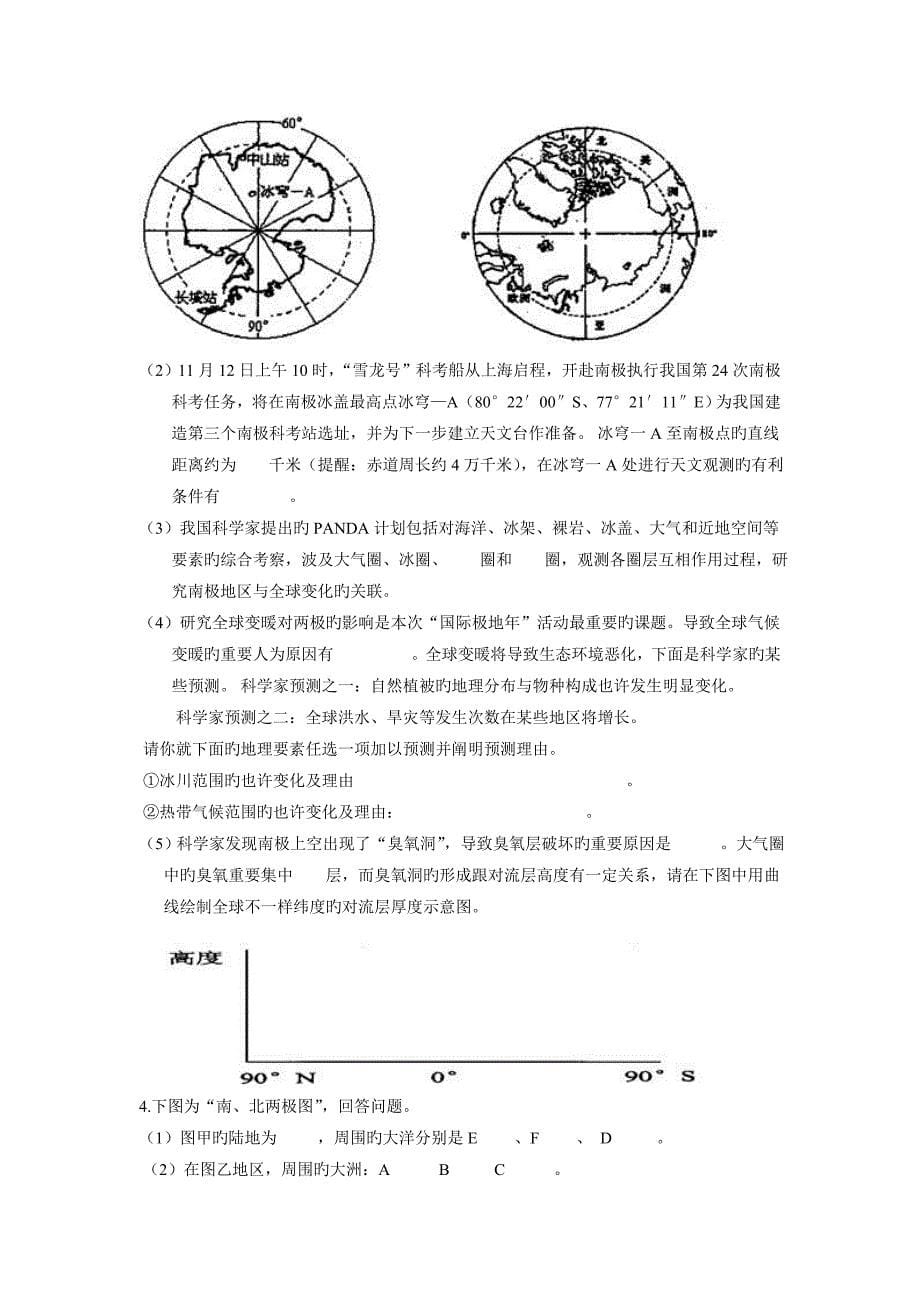 两极地区练习题(2)_第5页