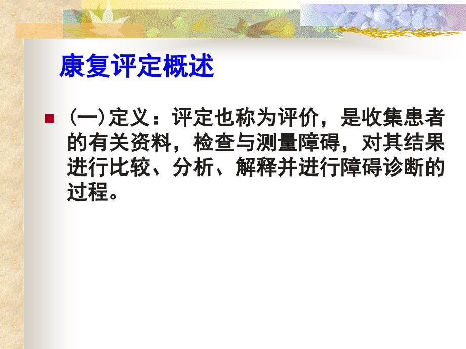 社区残疾人和精神障碍者的康复与护理PPT课件_第2页