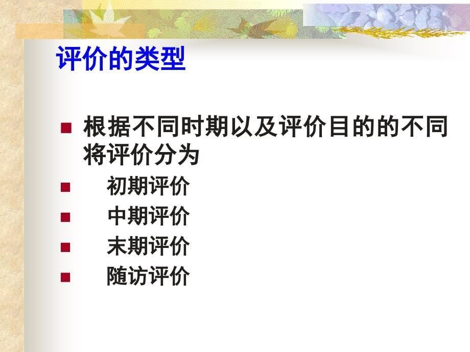 社区残疾人和精神障碍者的康复与护理PPT课件_第5页