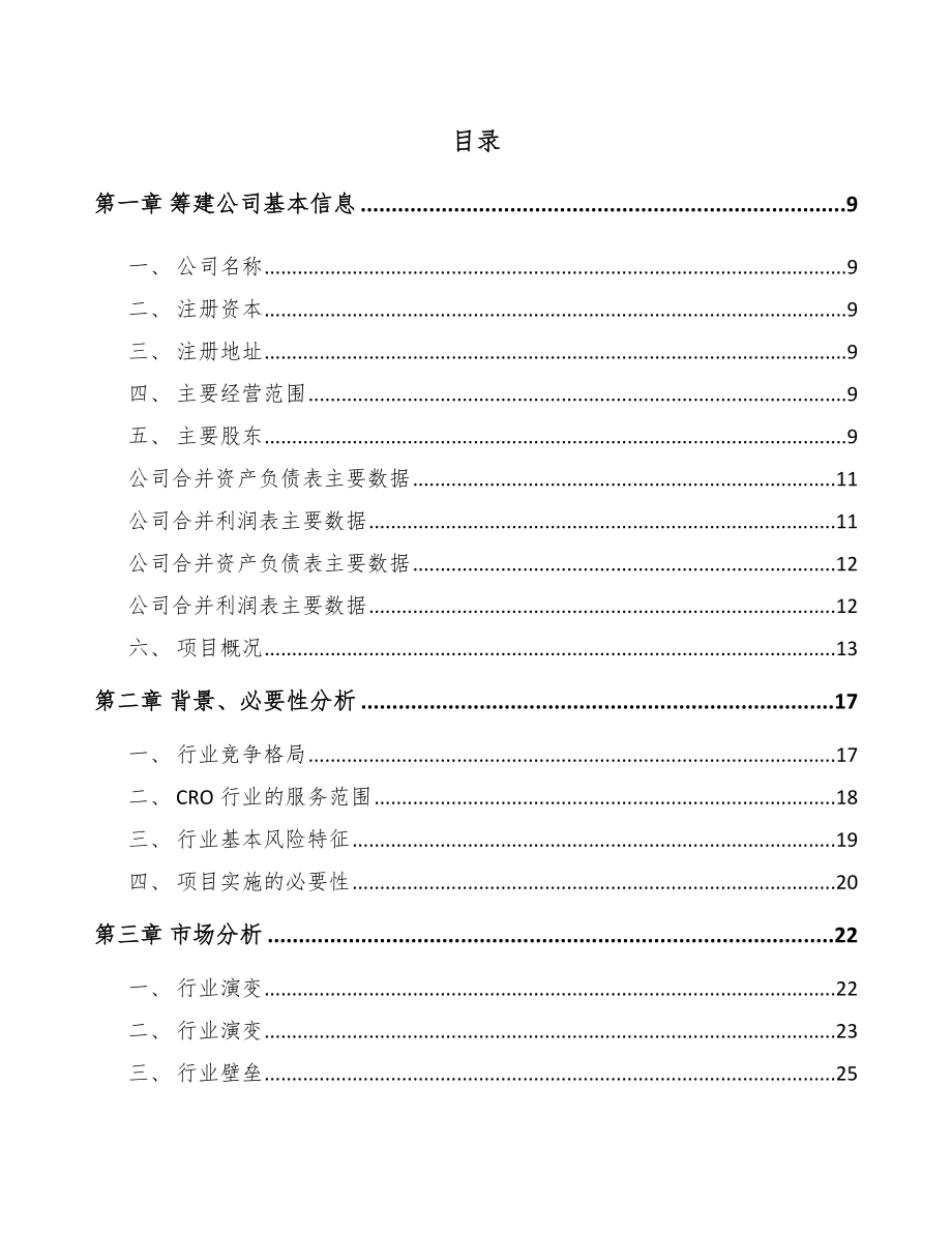 宁夏关于成立医疗器械公司研究报告_第2页