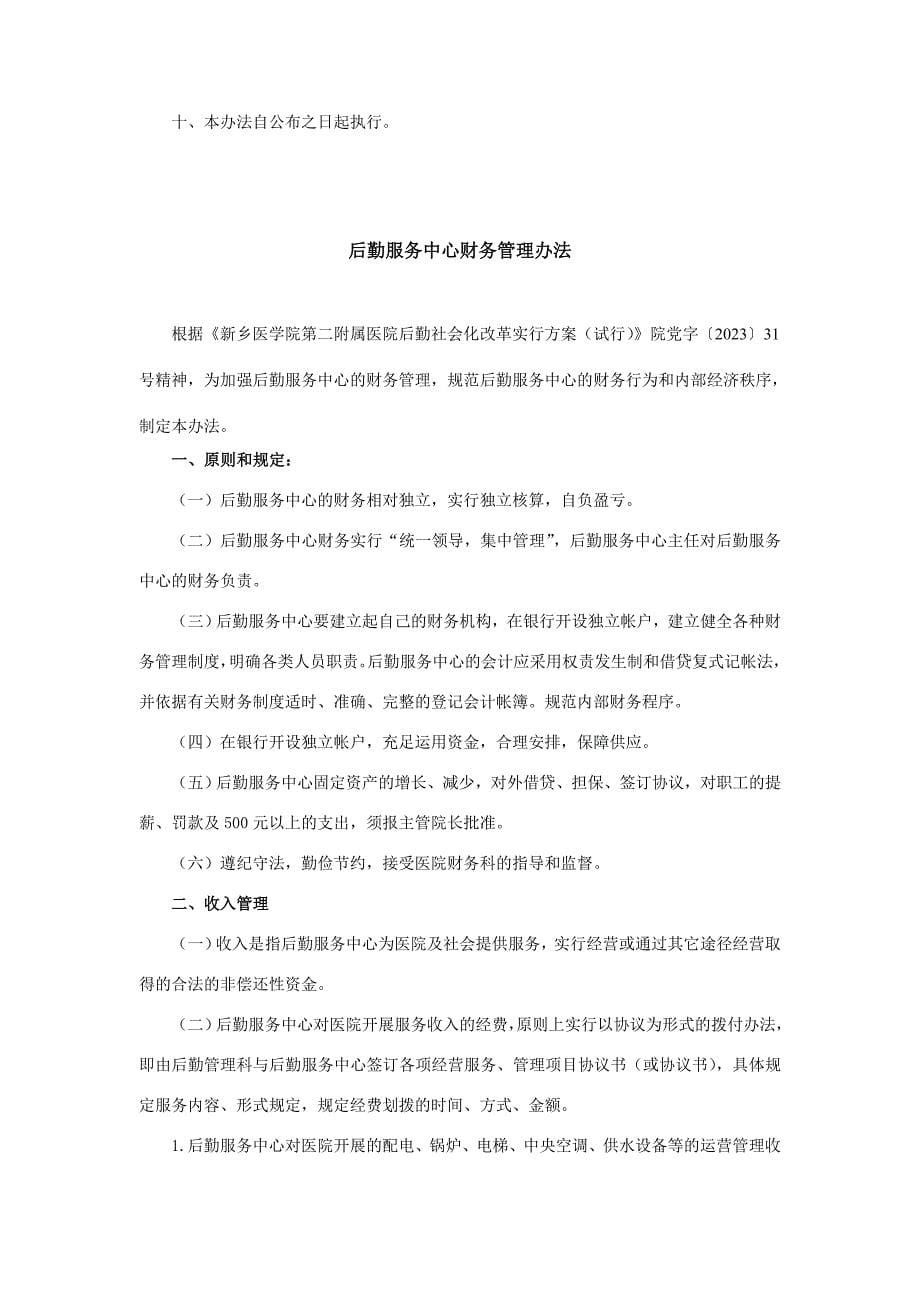 后勤服务中心规章制度.doc_第5页