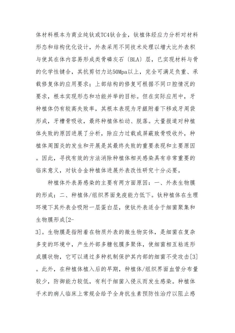 e7医药卫生科研项目可行性报告材料(实用模板)(DOC 29页)_第2页