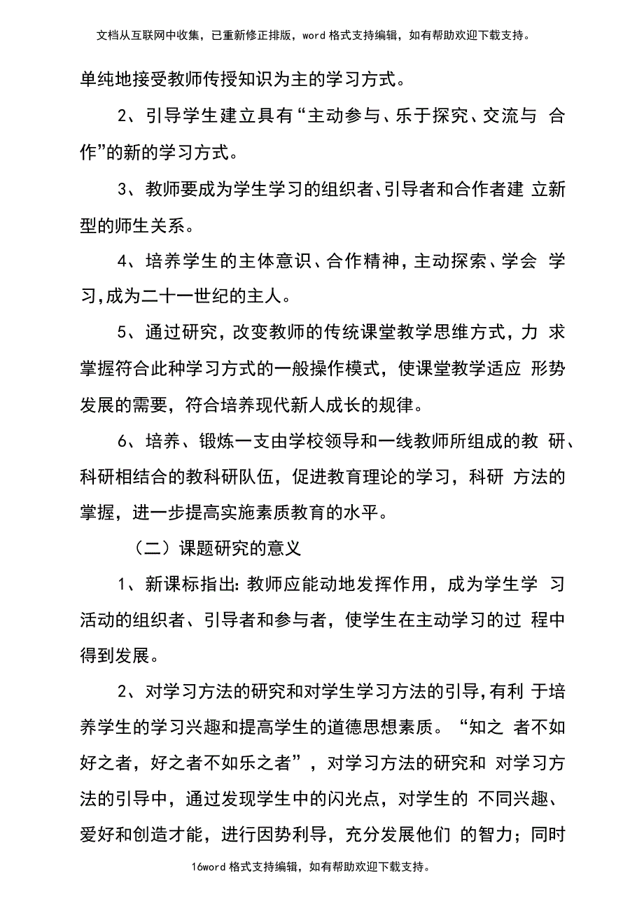 培养学生仔细审题习惯的研究.结题报告_第2页