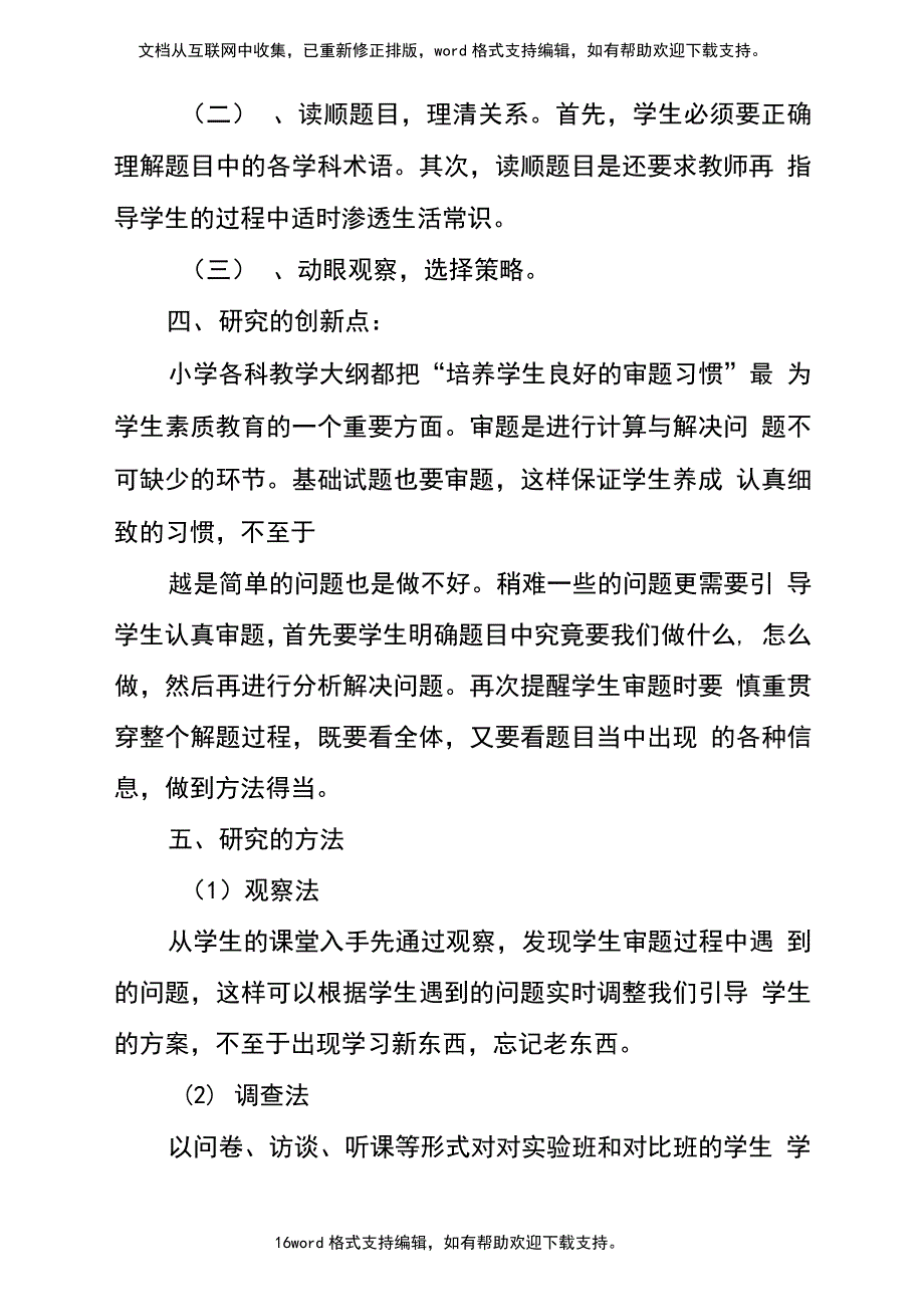 培养学生仔细审题习惯的研究.结题报告_第4页