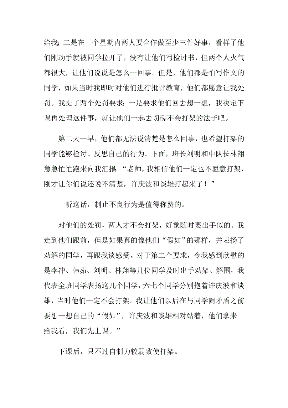 学生最新打架检讨书范文_第2页