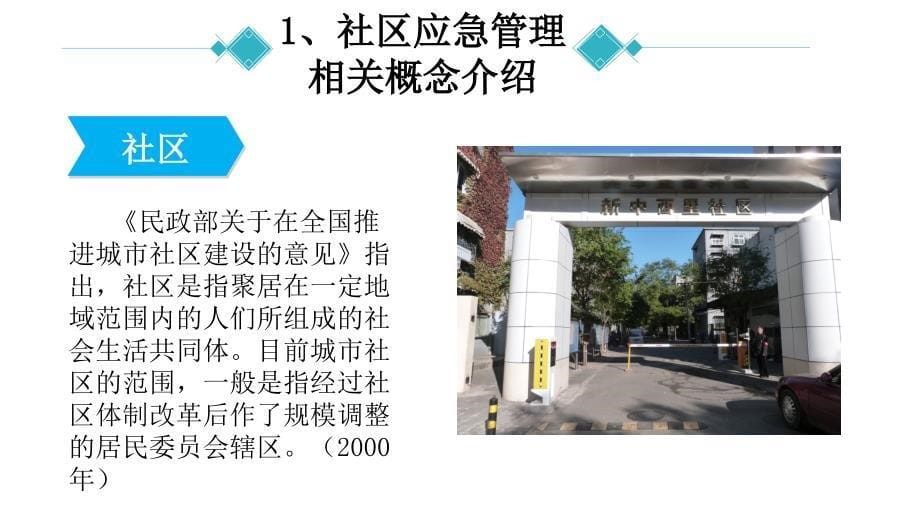 社区应急管理教学课件_第5页