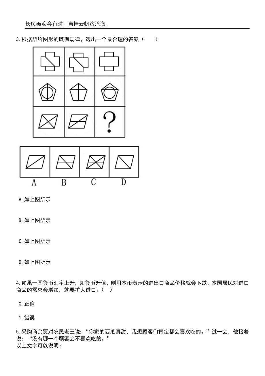 2023年山东艺术学院招考聘用工作人员5人笔试题库含答案解析_第2页