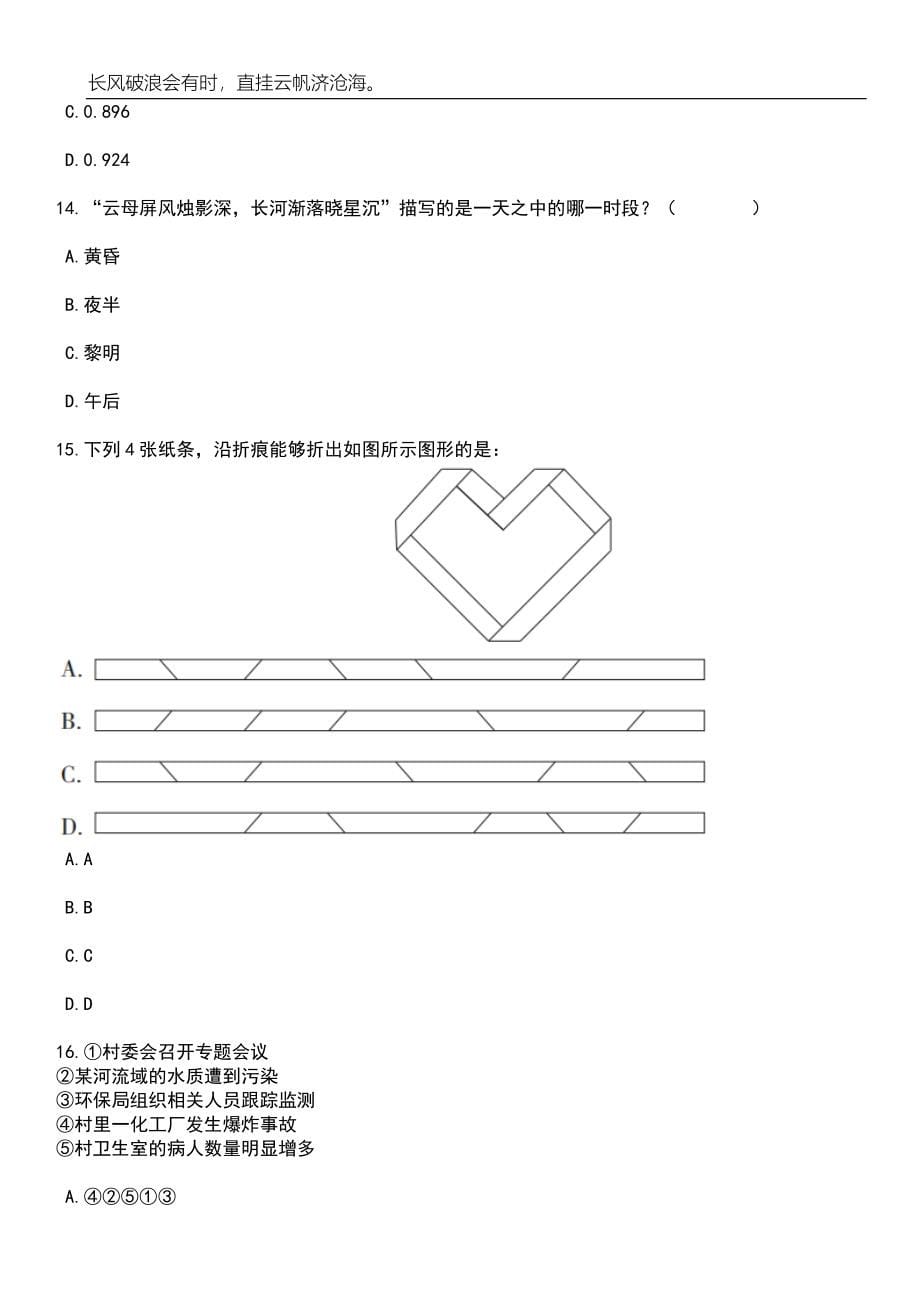 2023年山东艺术学院招考聘用工作人员5人笔试题库含答案解析_第5页