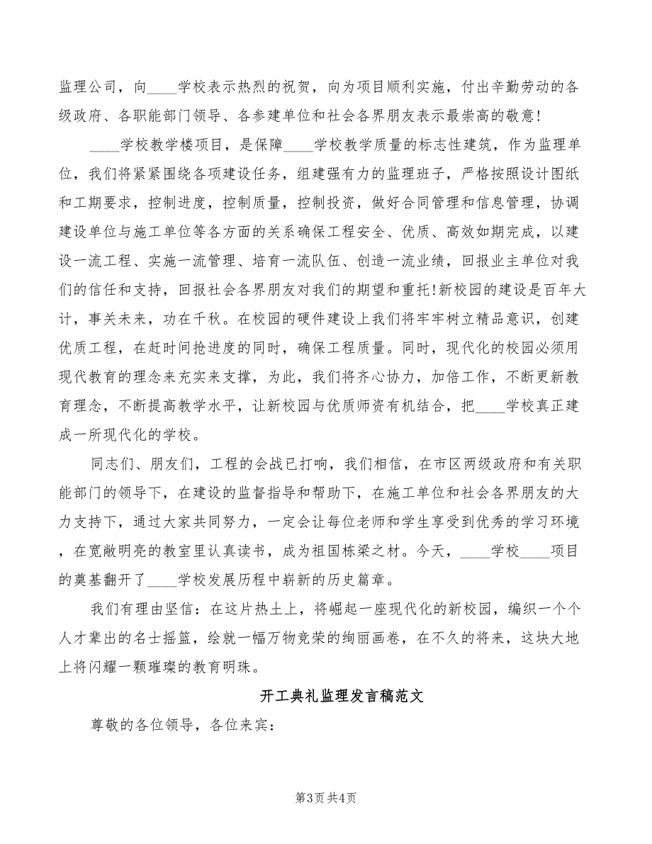 2022年开工典礼施工单位发言稿模板_第3页