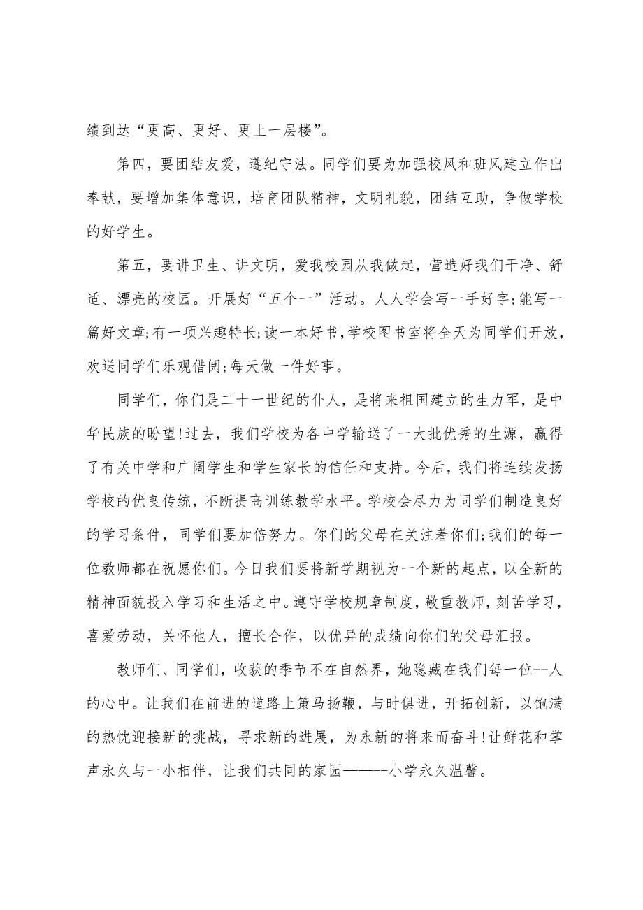 大班新学期开学家长会发言稿.docx_第5页