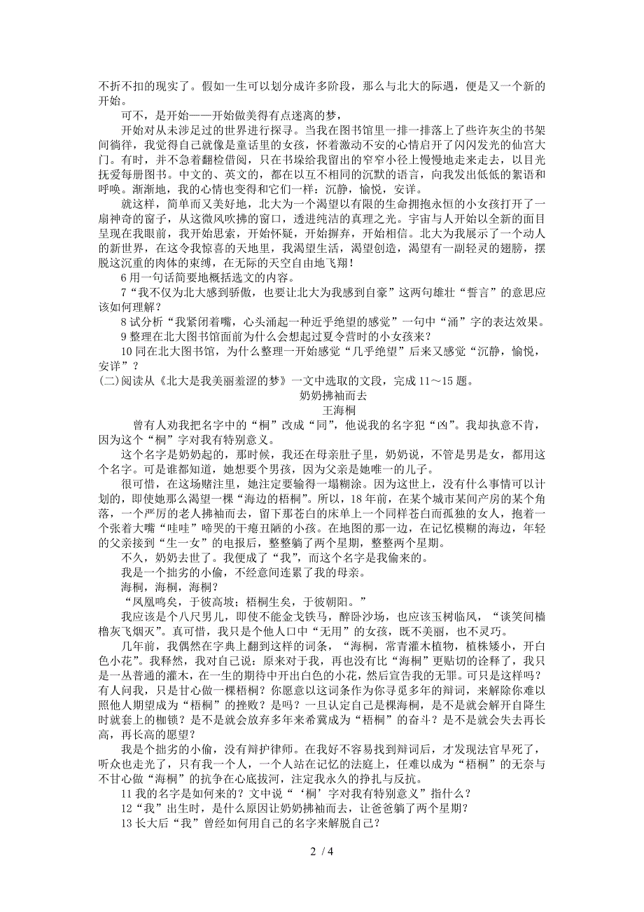 七年级语文上册第八课十三岁的际遇同步训练苏教版_第2页