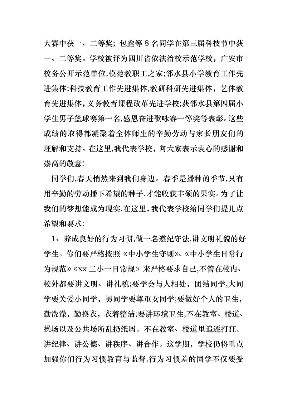 春季小学开学典礼校长发言稿_第3页