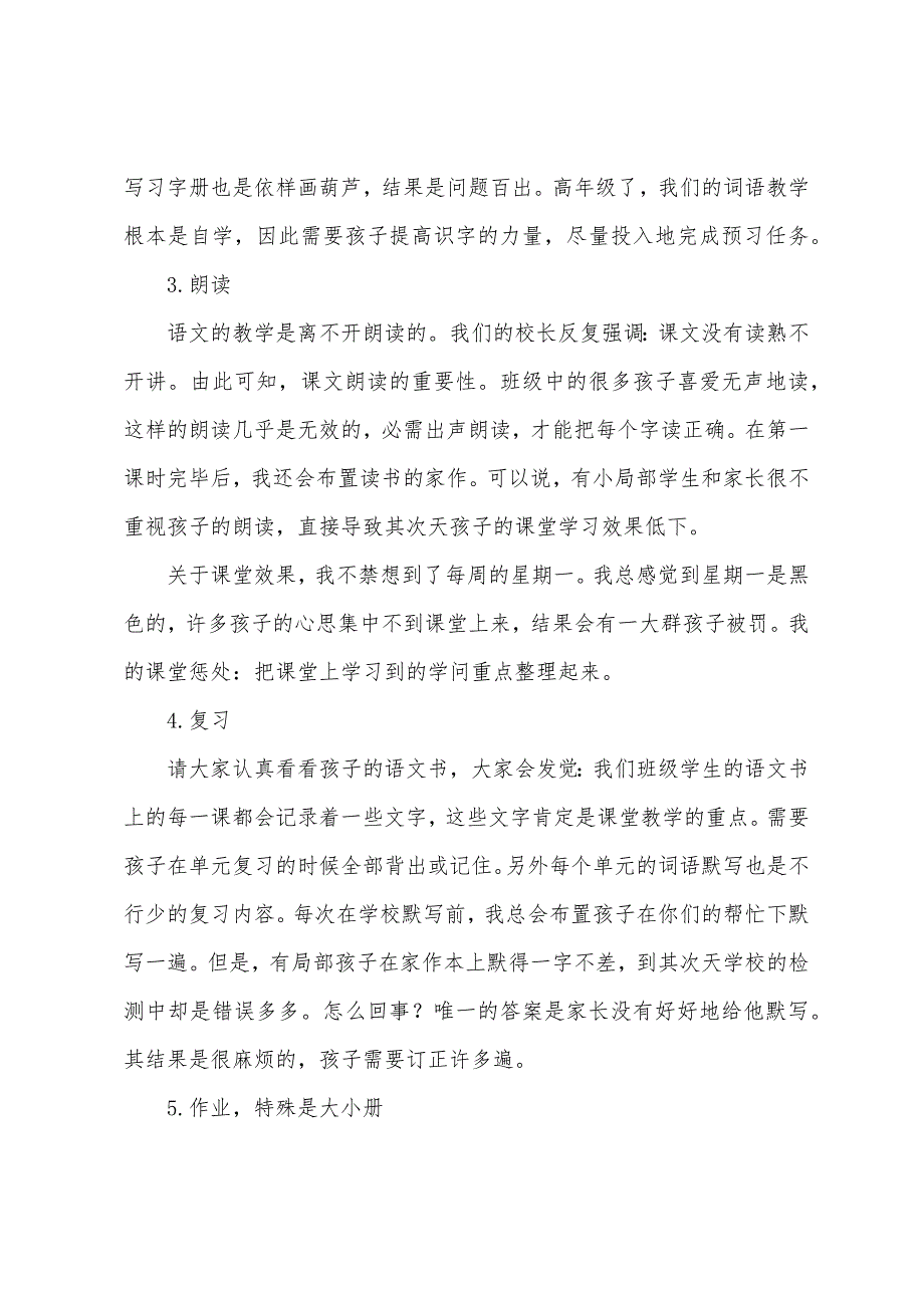 小学三年级第五次家长会发言稿.docx_第2页