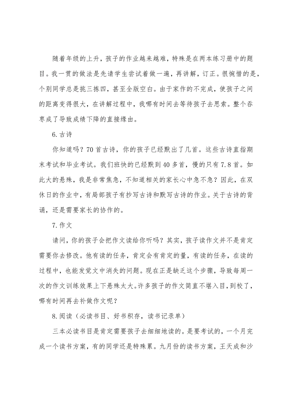 小学三年级第五次家长会发言稿.docx_第3页