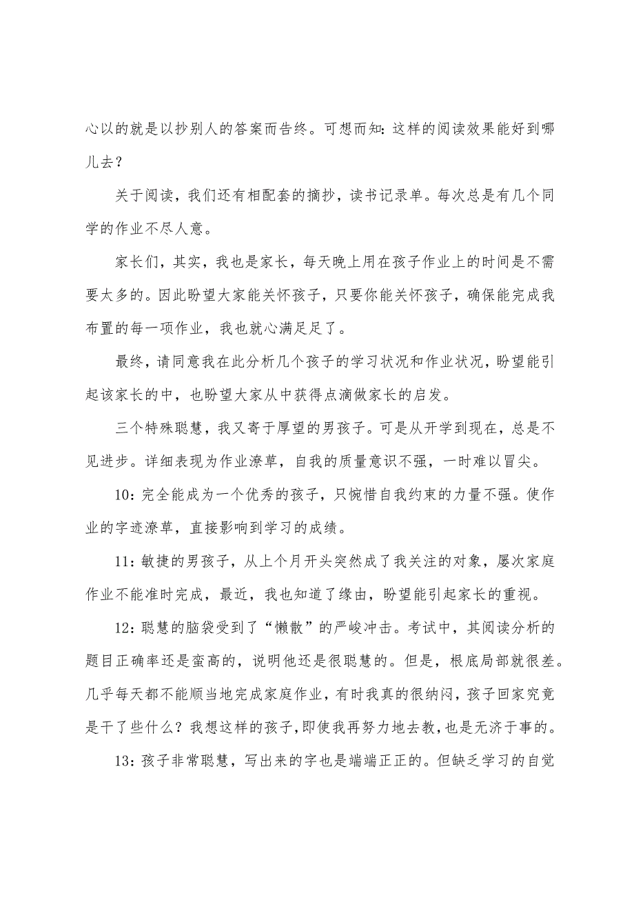 小学三年级第五次家长会发言稿.docx_第4页