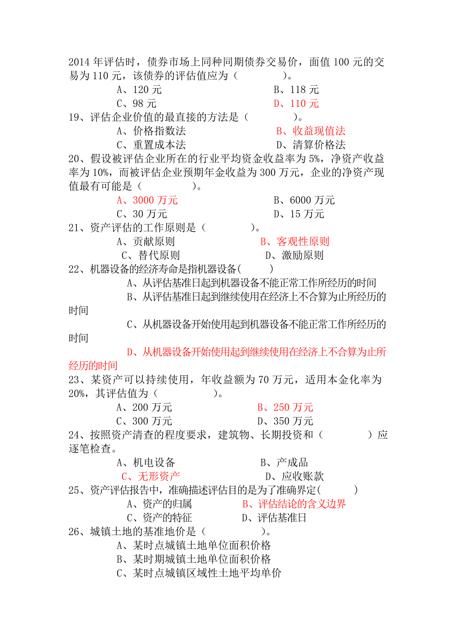 电大资产评估复习题(_第3页