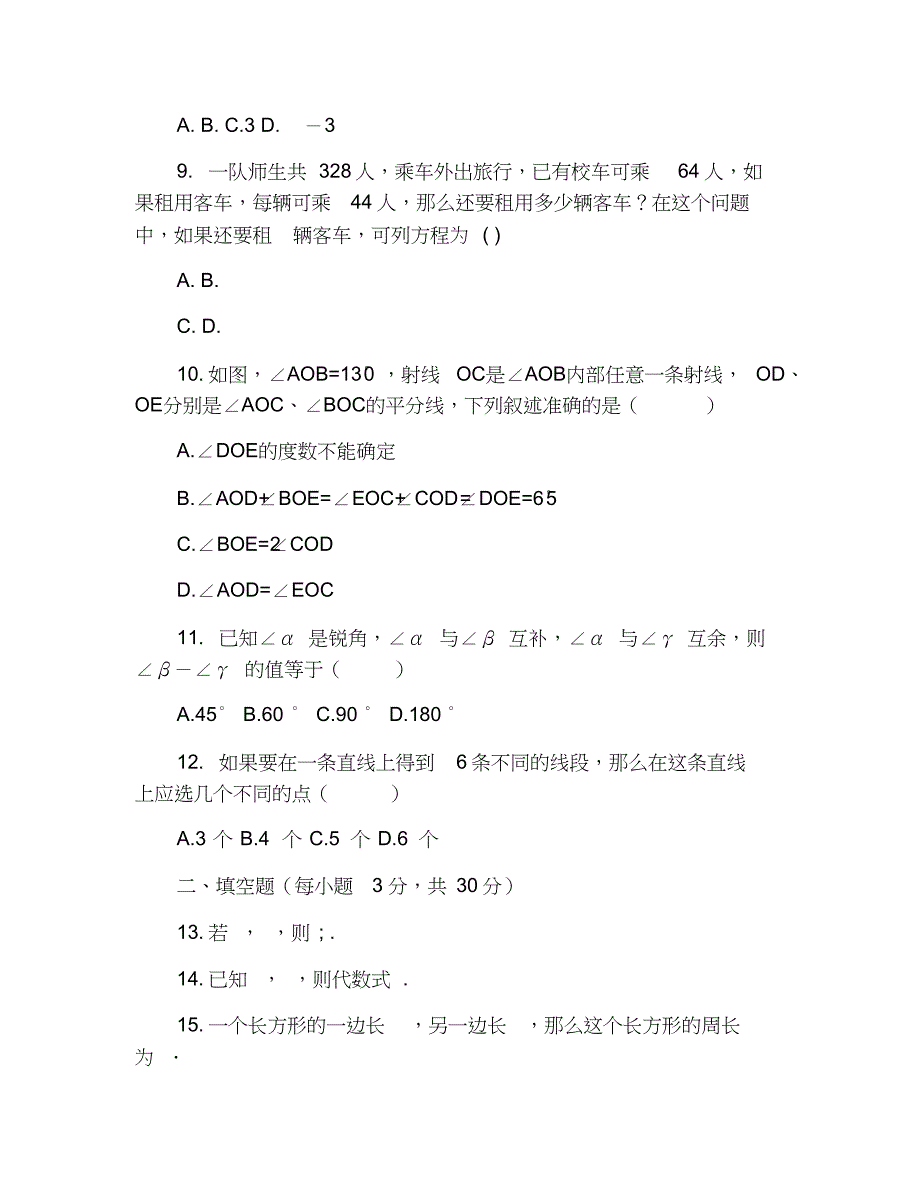 初二数学期末试卷含答案_第2页