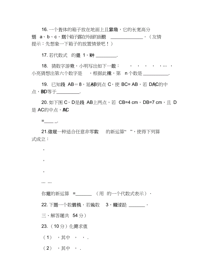 初二数学期末试卷含答案_第3页