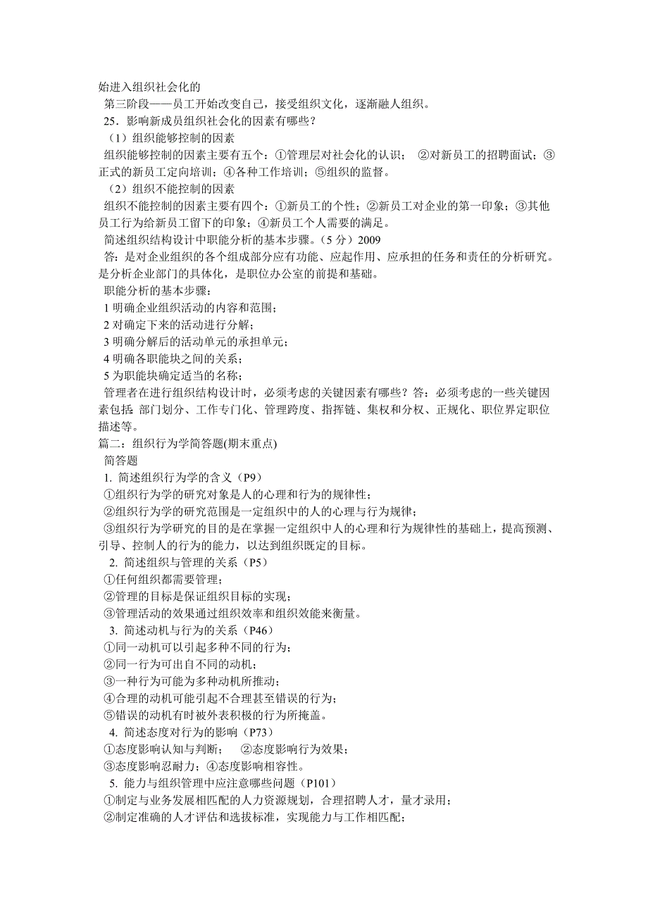组织行为简答题_第4页