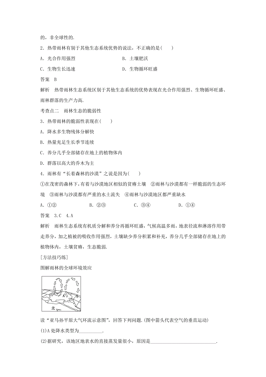 最新人教版地理一师一优课必修三导学案：2.2森林的开发和保护──以亚马逊热带雨林为例6_第2页