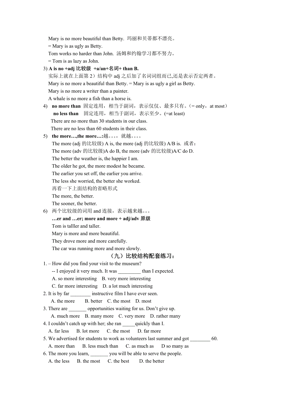 语法专题(七)比较结构.doc_第4页