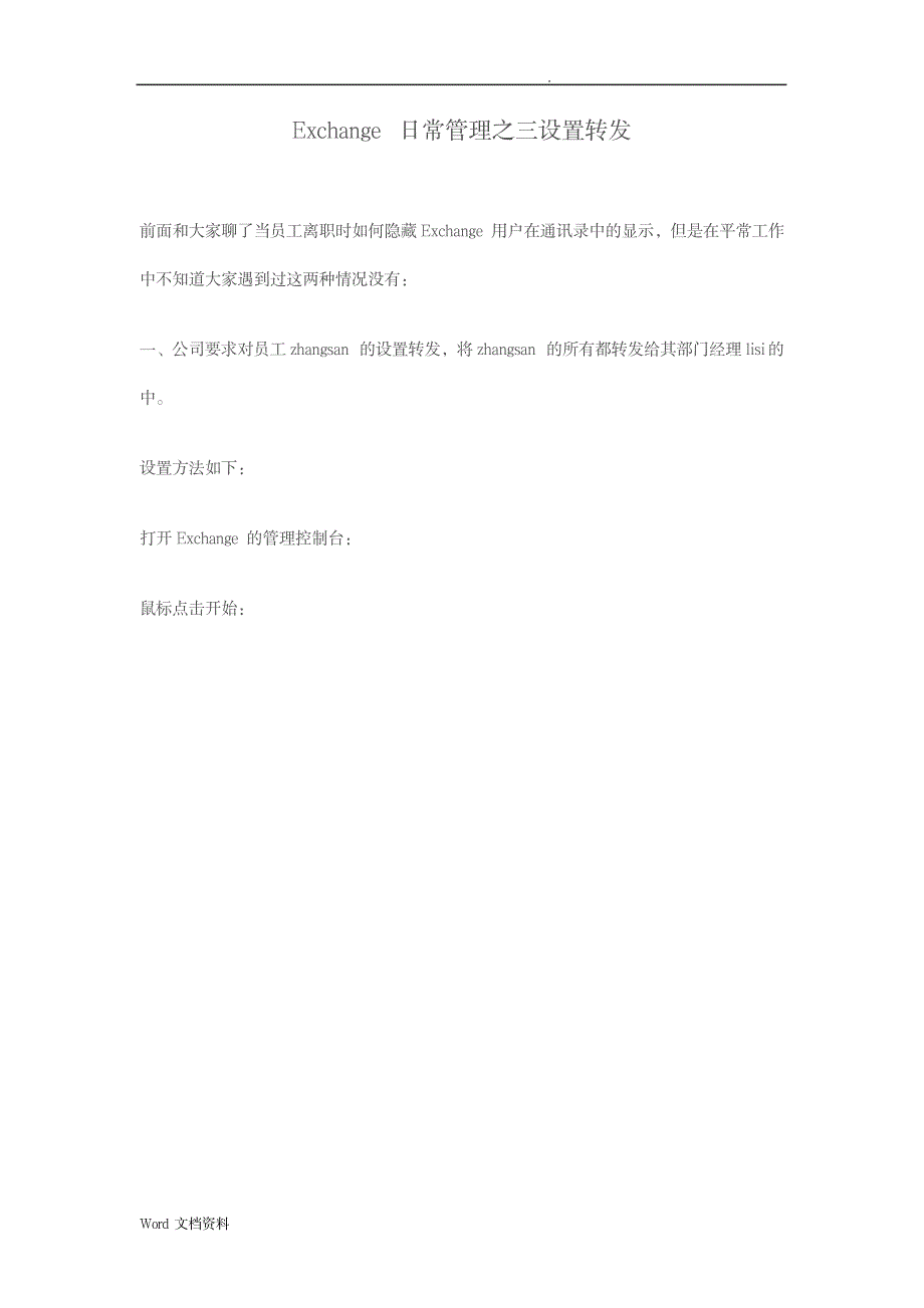 Exchange 日常管理之三设置邮件转发_计算机-服务器_第1页