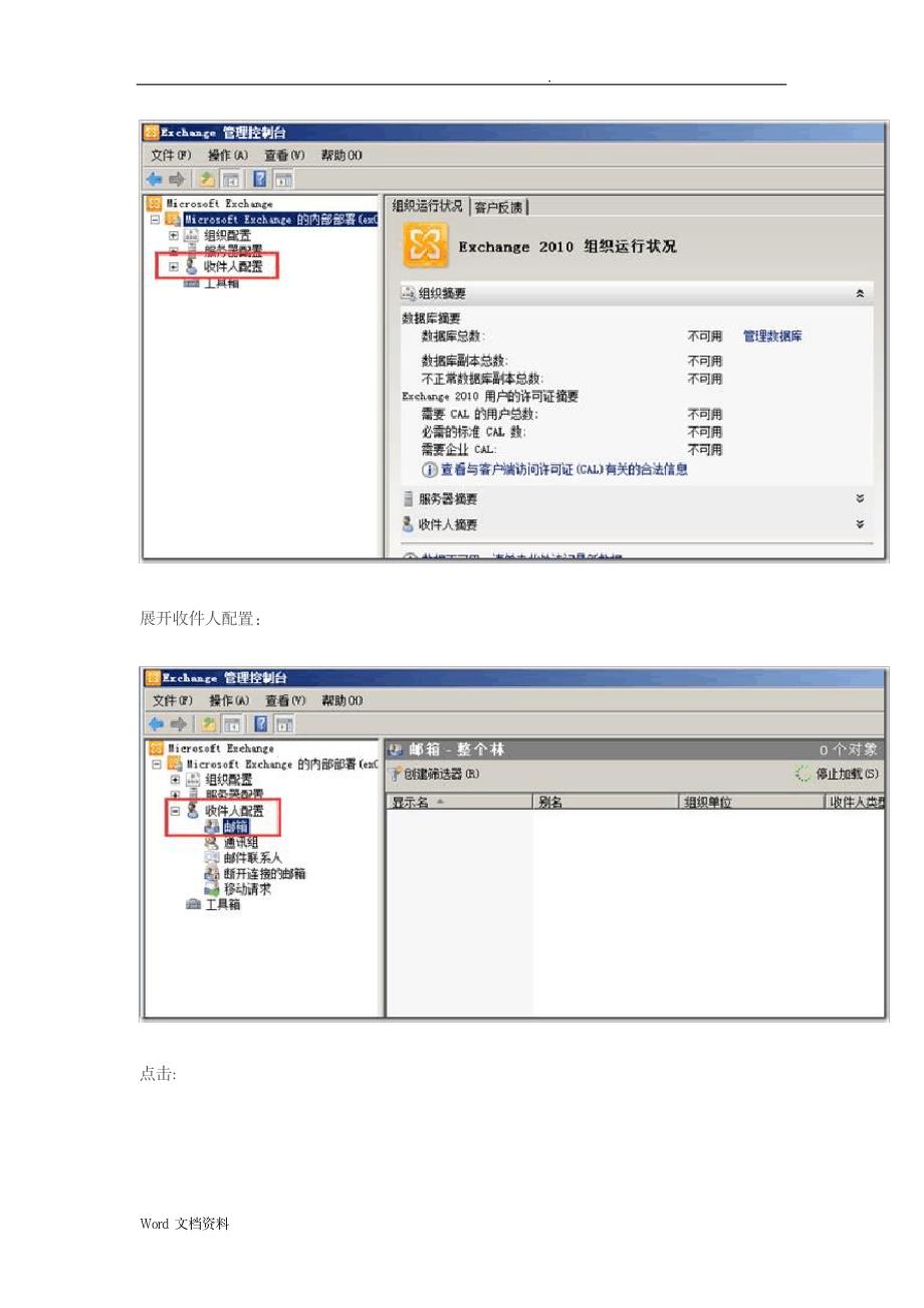 Exchange 日常管理之三设置邮件转发_计算机-服务器_第3页