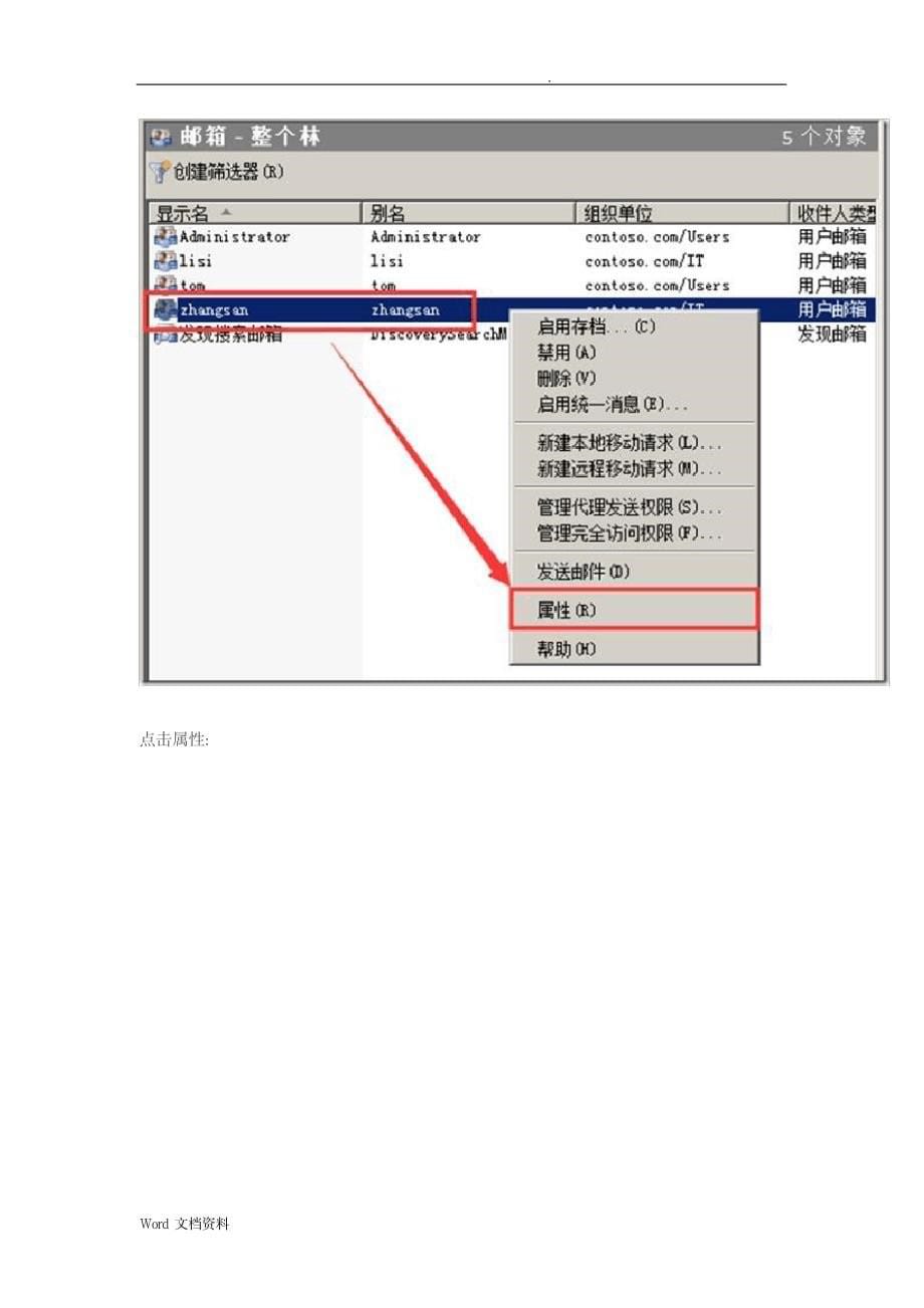 Exchange 日常管理之三设置邮件转发_计算机-服务器_第5页