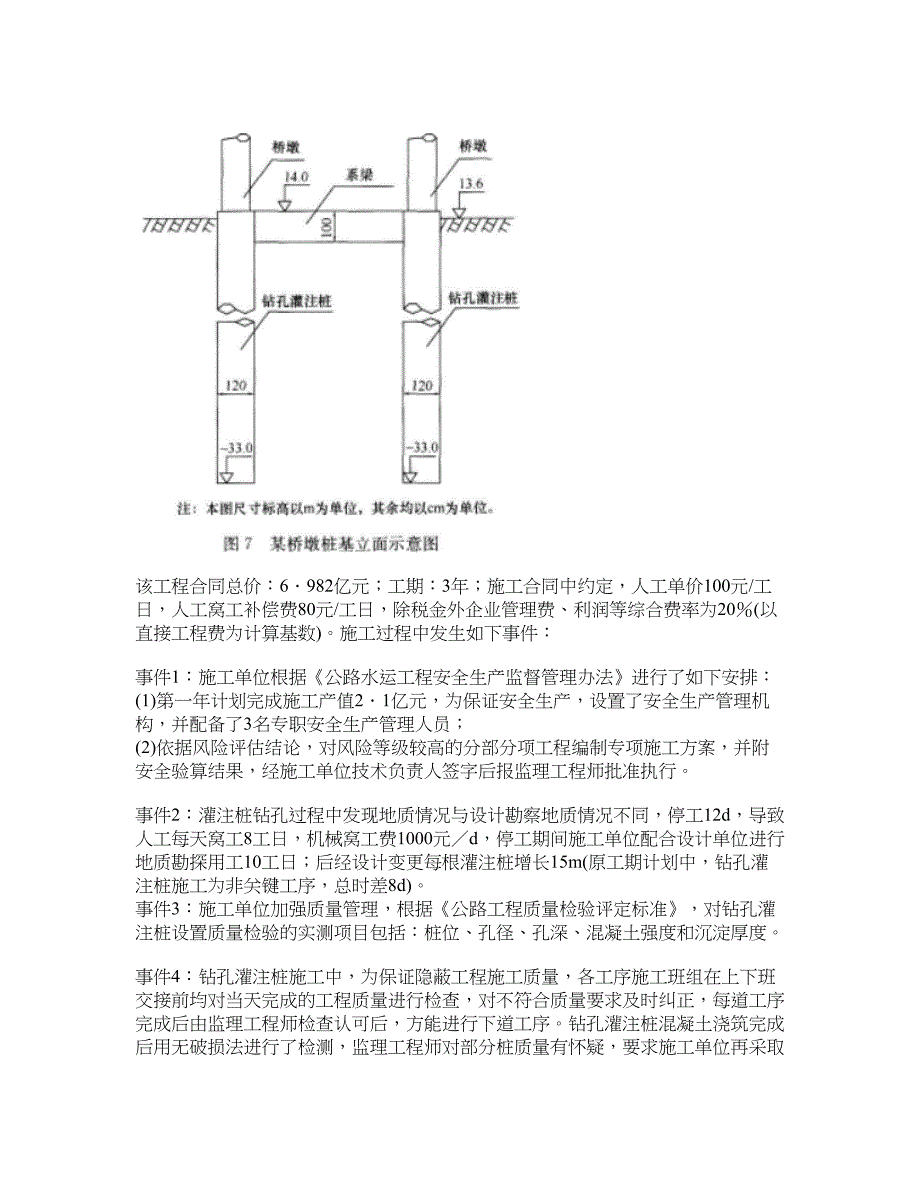 2022年建造师-一级建造师考试题库及模拟押密卷71（含答案解析）_第3页