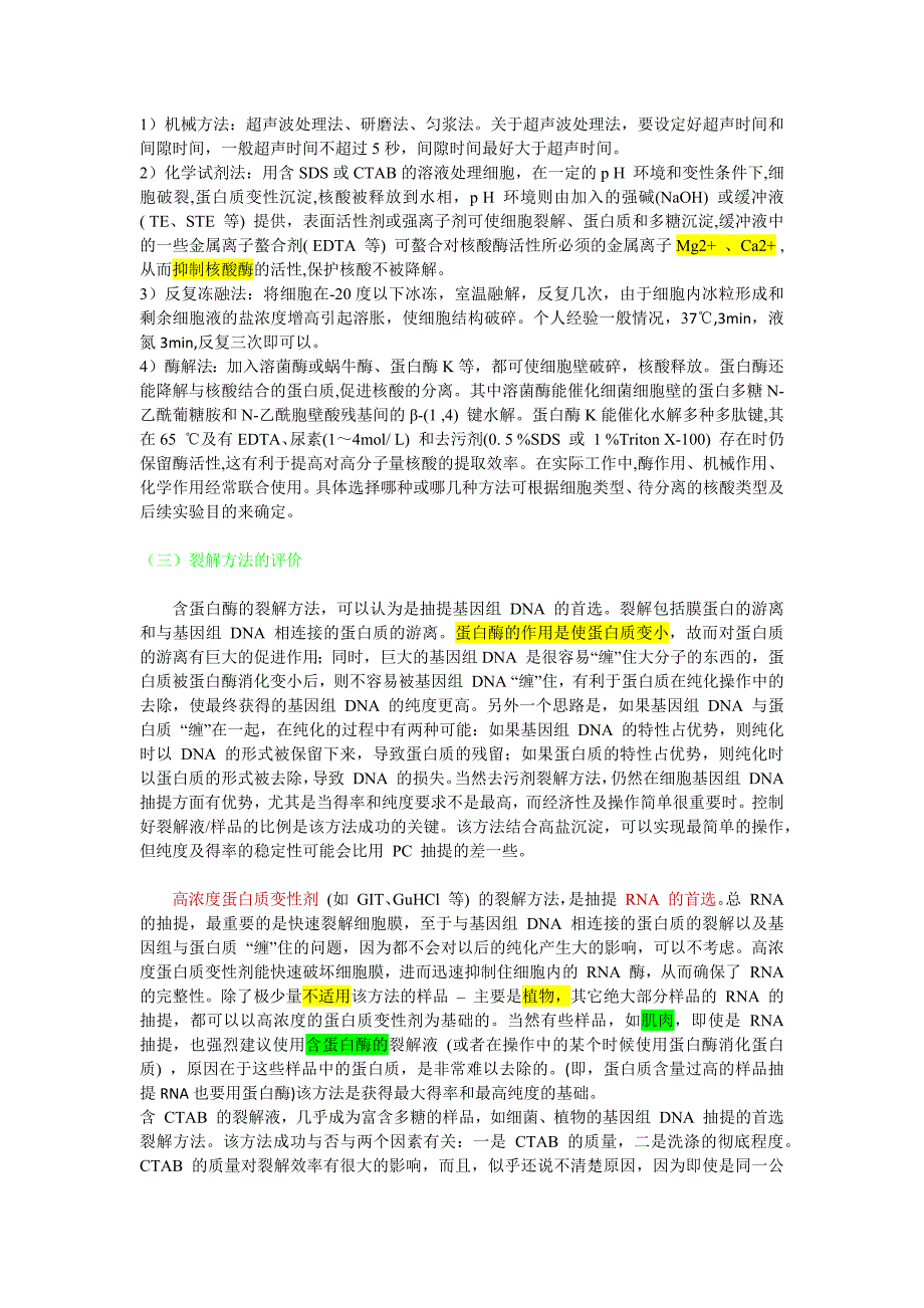 核酸的提取经验和原理总结_第2页