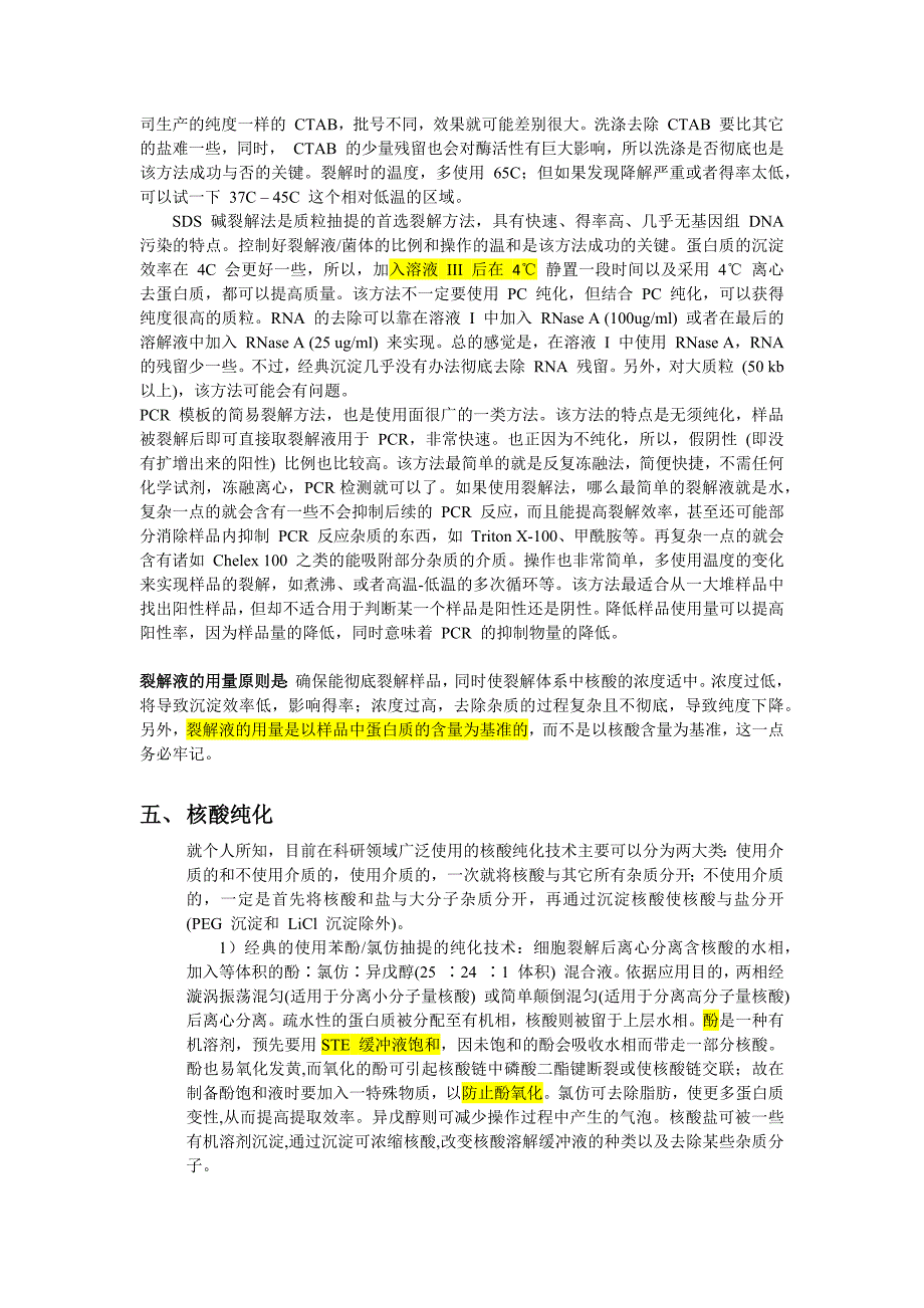 核酸的提取经验和原理总结_第3页